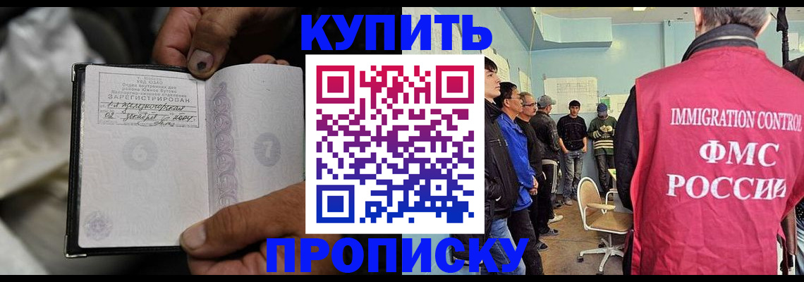 прописка иностранных граждан в Славгороде
