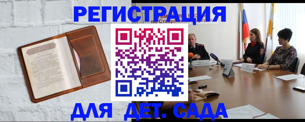 временная прописка в Славгороде