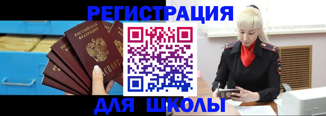 прописка иностранных граждан в Славгороде