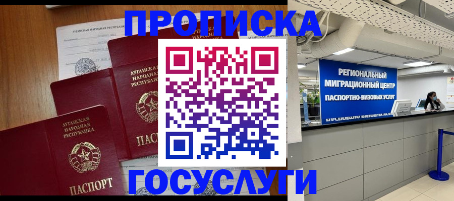 прописка от собственника в Славгороде
