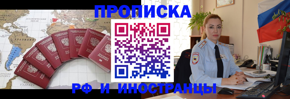 временная регистрация 2025 в Славгороде