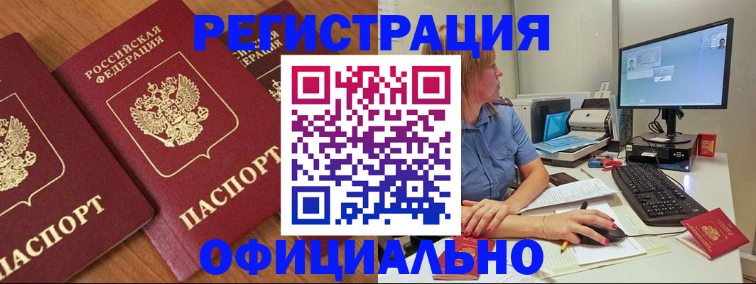 регистрация в Славгороде