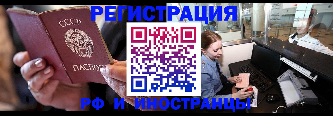 временная регистрация собственник в Славгороде